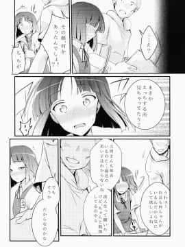 (コミティア116) [TWILIGHT DUSK (藍夜)] 勤め先の娘さんをおいしく頂く本_10