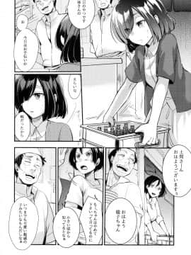 (COMIC1☆13) [TWILIGHT DUSK (藍夜)] 勤め先の娘さんをおいしく頂く本 民宿編_03