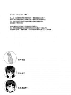 [NANIMOSHINAI (笹森トモエ)] TTH サキュバステードライフ 黄泉沢さんの誘惑エッチ編[中国翻訳]_2_MJK_17_T767_002