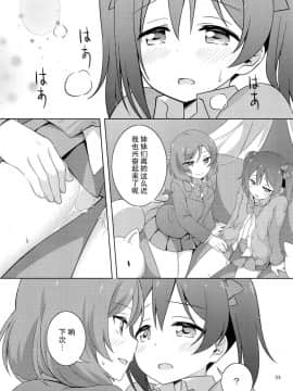 [脸肿汉化组] (僕らのラブライブ! 19) [梅の実画報 (うめきち)] ひみつごっこ (ラブライブ!)_25