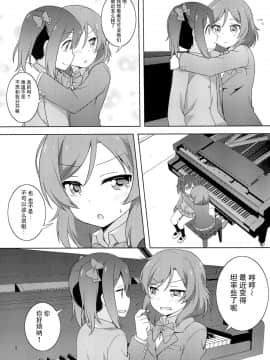 [脸肿汉化组] (僕らのラブライブ! 19) [梅の実画報 (うめきち)] ひみつごっこ (ラブライブ!)_06