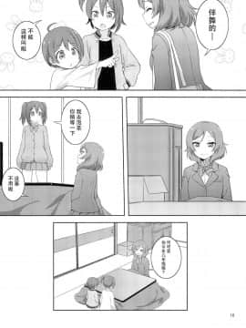 [脸肿汉化组] (僕らのラブライブ! 19) [梅の実画報 (うめきち)] ひみつごっこ (ラブライブ!)_11