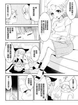 [沒有漢化] (コミティア124) [ほむら屋★プレアデス、SC (焔すばる、牛乳リンダ)] タチまっしぐら 2 ～ネコ♀カフェ百合合同 II～_22