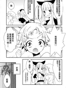 [沒有漢化] (コミティア124) [ほむら屋★プレアデス、SC (焔すばる、牛乳リンダ)] タチまっしぐら 2 ～ネコ♀カフェ百合合同 II～_23