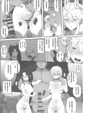 (COMIC1☆15) [ドーシア (よろず)] FGO 闇鍋合同 (FateGrand Order) [輓歌個人漢化]_05