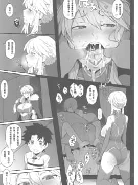 (COMIC1☆15) [ドーシア (よろず)] FGO 闇鍋合同 (FateGrand Order) [輓歌個人漢化]_08