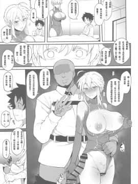 (COMIC1☆15) [ドーシア (よろず)] FGO 闇鍋合同 (FateGrand Order) [輓歌個人漢化]_16