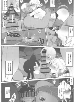 (COMIC1☆15) [ドーシア (よろず)] FGO 闇鍋合同 (FateGrand Order) [輓歌個人漢化]_13