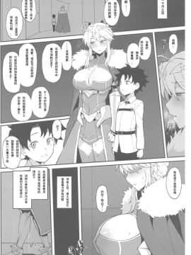 (COMIC1☆15) [ドーシア (よろず)] FGO 闇鍋合同 (FateGrand Order) [輓歌個人漢化]_03