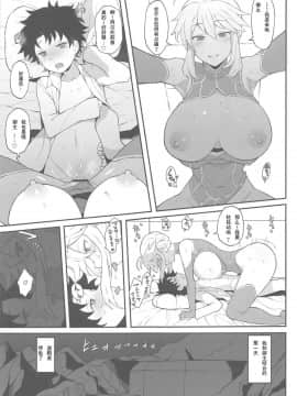 (COMIC1☆15) [ドーシア (よろず)] FGO 闇鍋合同 (FateGrand Order) [輓歌個人漢化]_02