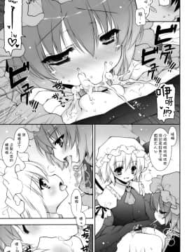 [空気系☆漢化] (紅楼夢8) [しぐにゃん] ひれ伏せ!マゾチン共っ!! (東方project)_10