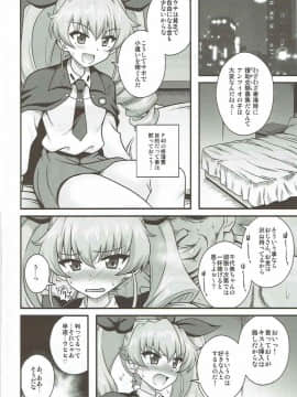 (C90) [1787 (マカロニandチーズ)] アンツィオ援交 千代美●7歳 (ガールズ&パンツァー)_03