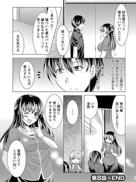 [松波留美] おしかけフィアンセ_00152