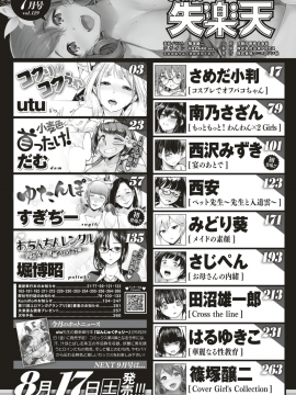 COMIC 失楽天 2019年7月号 [DL版]_002