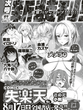 COMIC 失楽天 2019年7月号 [DL版]_237