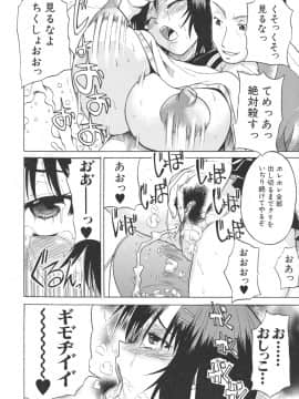 [若月 ]乳づくし_206