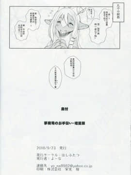 Succubus Dragon No Otetsudai Zouryouban | 梦魇龙的帮手・増量版_21