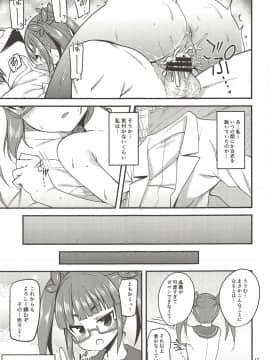 (C94) [りゅうかくさんのどあめ (極太眉毛)] 天才少女と天才じゃなかったひと (アイドルマスター シンデレラガールズ)_17