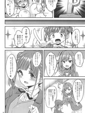 (歌姫庭園19) [りゅうかくさんのどあめ (極太眉毛)] ちょことせくささいず! (アイドルマスター シャイニーカラーズ)__0020