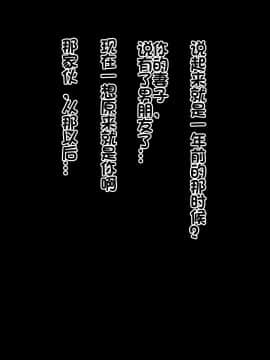 [我不看本子个人汉化][黒野タイツ] 元オレ専用肉便器だったおまえの嫁 [中国翻訳]_014