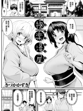 [無邪気無修宇宙分組] [きづかかずき] 極楽湯屋 (COMIC快楽天 2018年5月号) [無邪気漢化組][MJK-19-Z1693][無修正]_MJK-19-Z1693-002