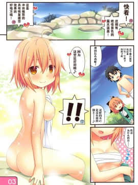 (C94) [Awareness (藍川とうま)] IRIS32 ぐだぐだ温泉接待! (FateGrand Order) [脸肿汉化组]_003