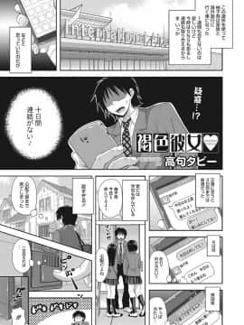 [高句タビー] 膣出し専用カノジョ_0091