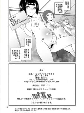 Himitsu No Otomarikai_25