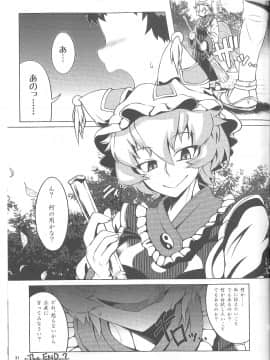 (C89) [YAMADA AIR BASE (ざわ, むむむ, ゆからんのすけ)] おしおきらんみあ (東方Project)_31