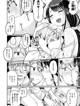 [ぴかお] お友達から_172