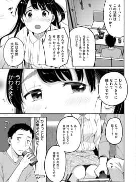 [ぴかお] お友達から_063