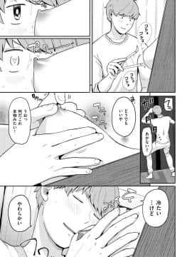 [ぴかお] お友達から_137