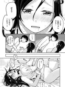 [ぴかお] お友達から_126