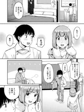 [ぴかお] お友達から_102