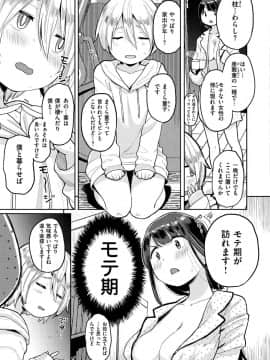 [ぴかお] お友達から_171