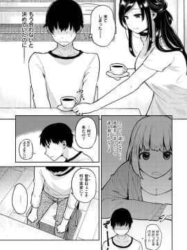 [ぴかお] お友達から_118