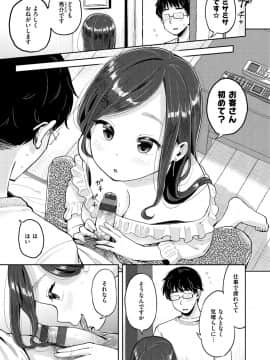 [ぴかお] お友達から_079