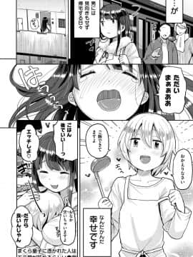 [ぴかお] お友達から_186