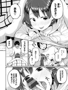 [ぴかお] お友達から_044