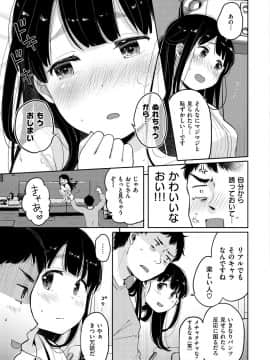 [ぴかお] お友達から_067