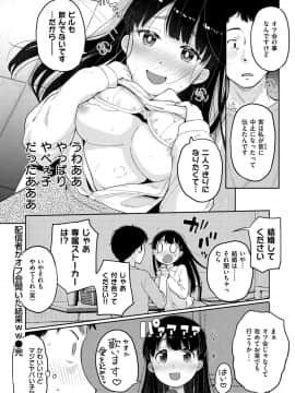 [ぴかお] お友達から_078