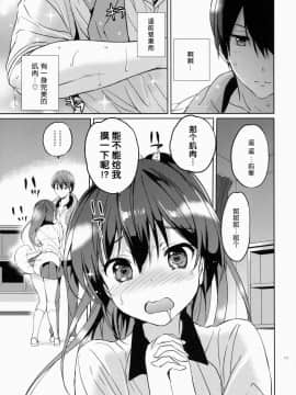 [朔夜汉化055](C86) [くりもも (つかこ)] READY STEADY GO (Free!)_011