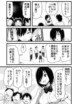 [OTOREKO (トイレ籠)] 無人島であめ玉を見つける話。吉村さん4話_04