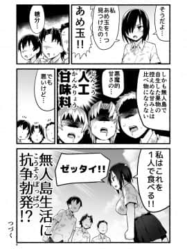 [OTOREKO (トイレ籠)] 無人島であめ玉を見つける話。吉村さん4話_09