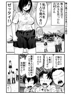 [OTOREKO (トイレ籠)] 無人島であめ玉を見つける話。吉村さん4話_10