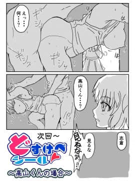 [いぬくりぃむ (いぬくりぃむあいす)] どすけべシール ～志倉くんの場合～_35