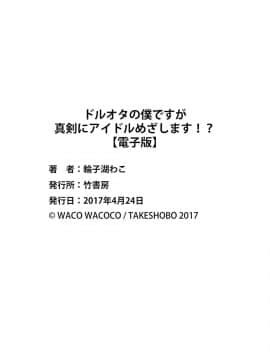 [瑞树汉化组] [輪子湖わこ] ドルオタの僕ですが真剣にアイドル目指します！？_188