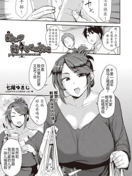 [不想记名汉化][七尾ゆきじ] 酔いが醒めるその前に (COMIC 阿吽 2019年2月号)_02