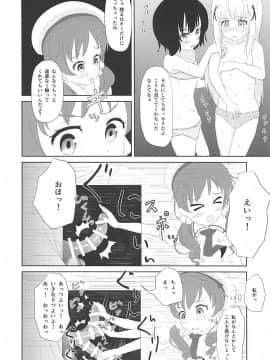 (C93) [さゆぽっと (茶筒さゆ)] 箱の中身はナニでしょう?? (ご注文はうさぎですか?)_07