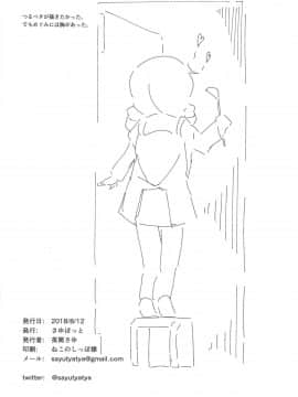 (C94) [さゆぽっと (茶筒さゆ)] めぐみ同棲 (ご注文はうさぎですか?)_17